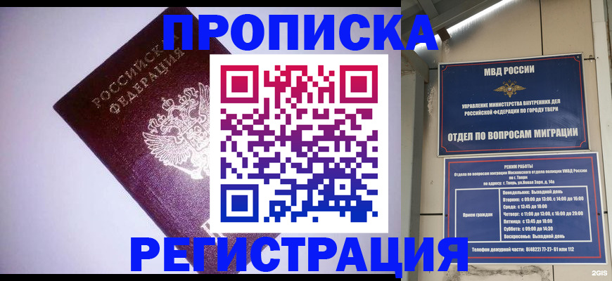временная регистрация 2025 в Поворино