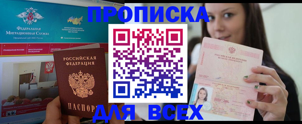 пропишу в квартире в Поворино
