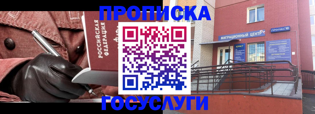 временная регистрация госуслуги в Поворино